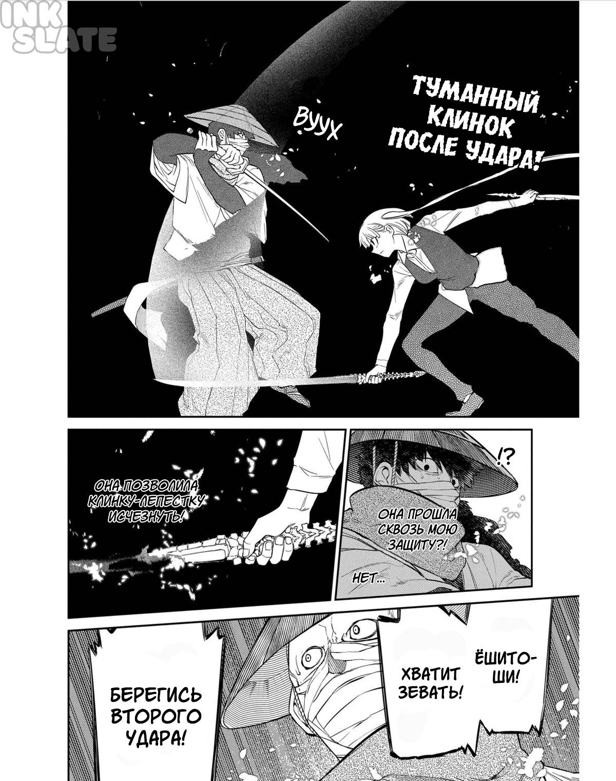 Манга Лепестки реинкарнации - Глава 83 Страница 18