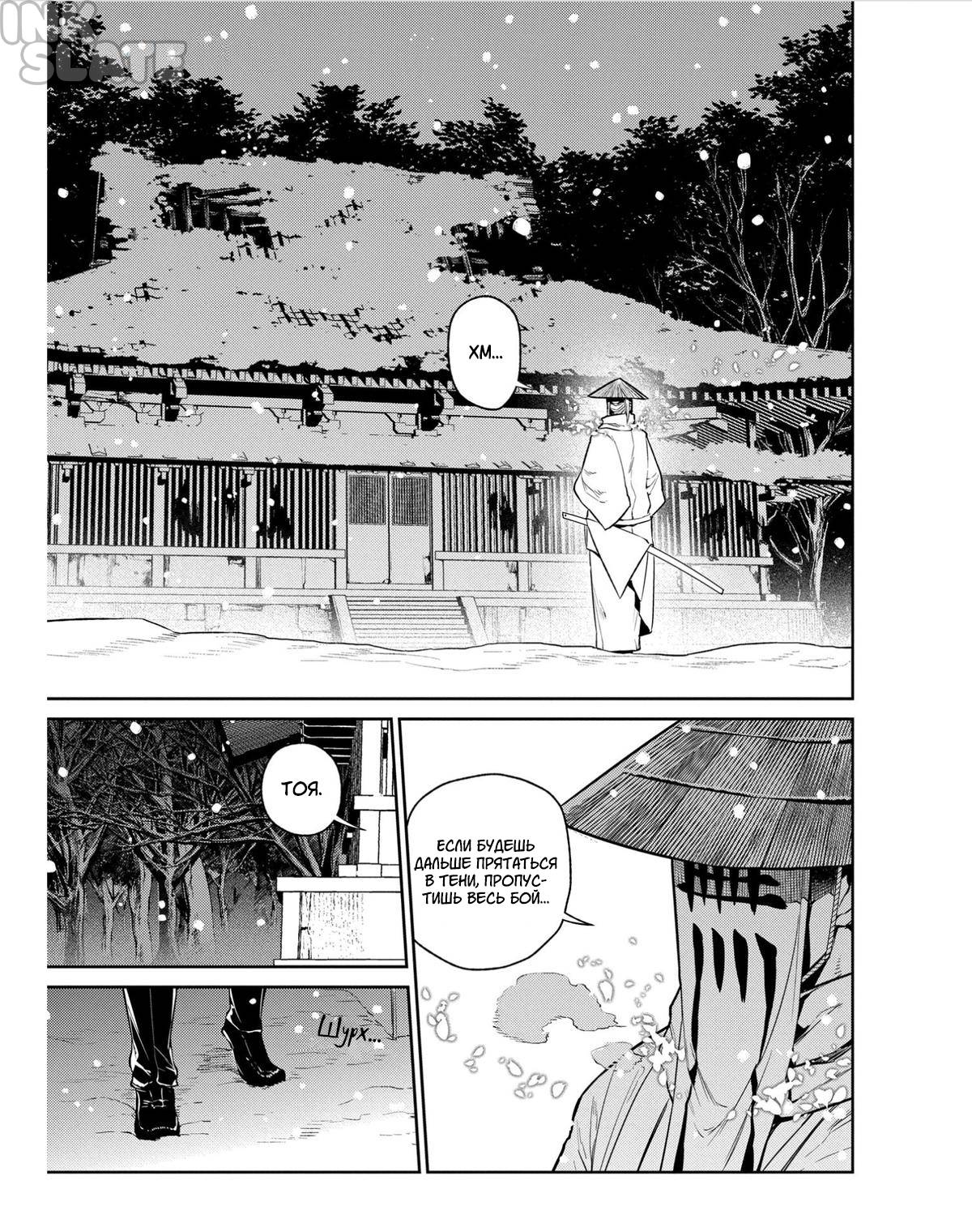 Манга Лепестки реинкарнации - Глава 83 Страница 9