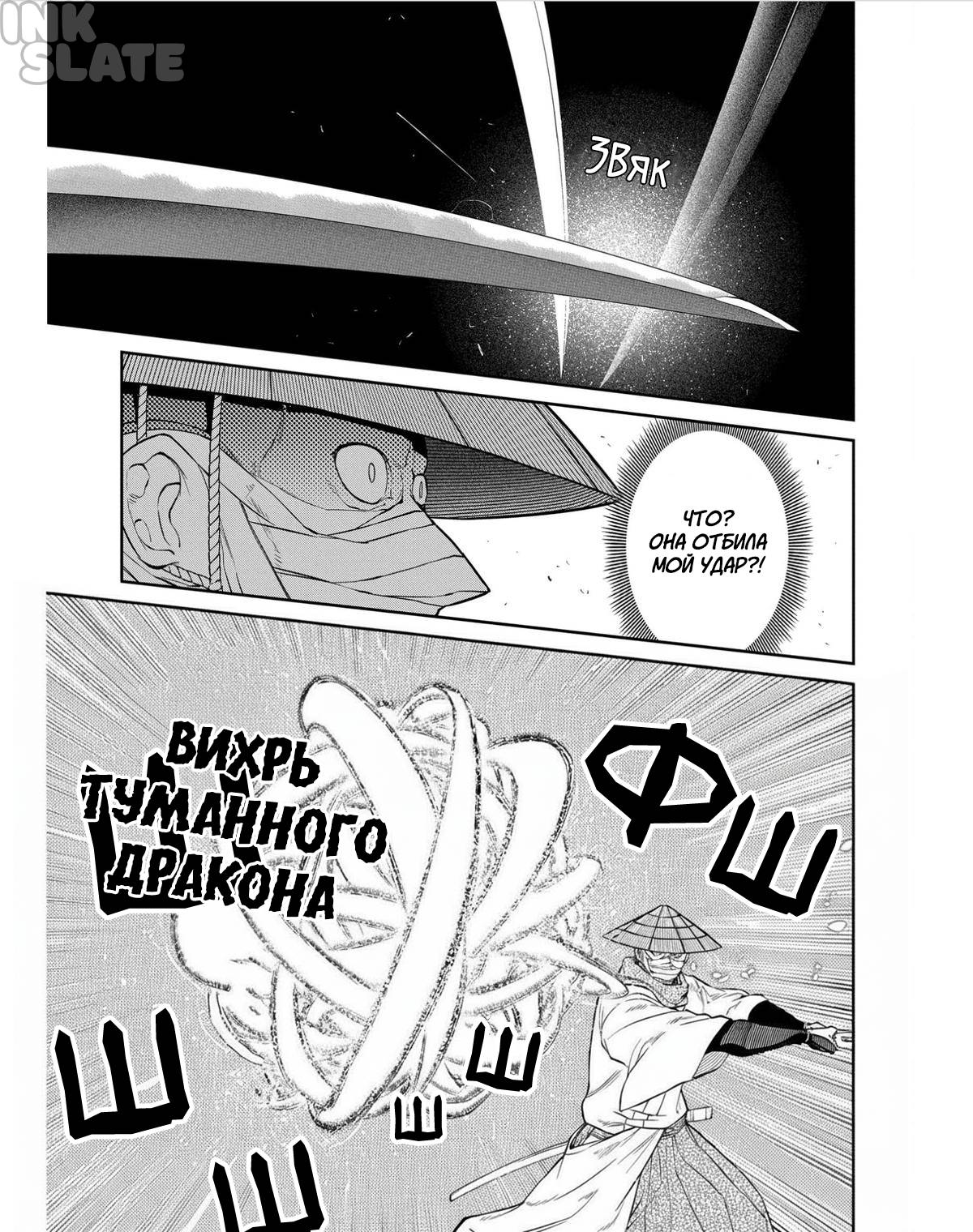 Манга Лепестки реинкарнации - Глава 83 Страница 25