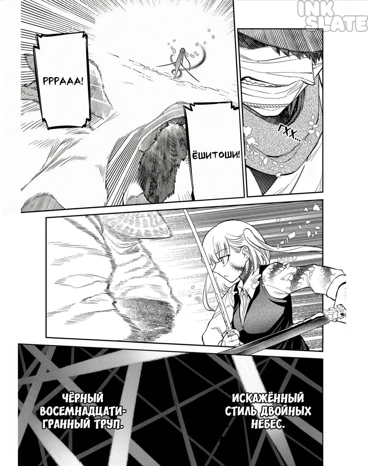 Манга Лепестки реинкарнации - Глава 83 Страница 15