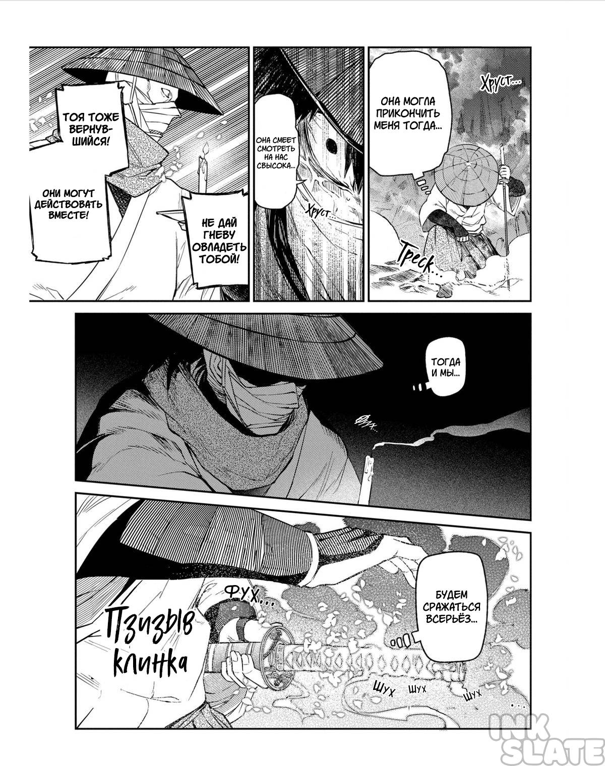 Манга Лепестки реинкарнации - Глава 83 Страница 7