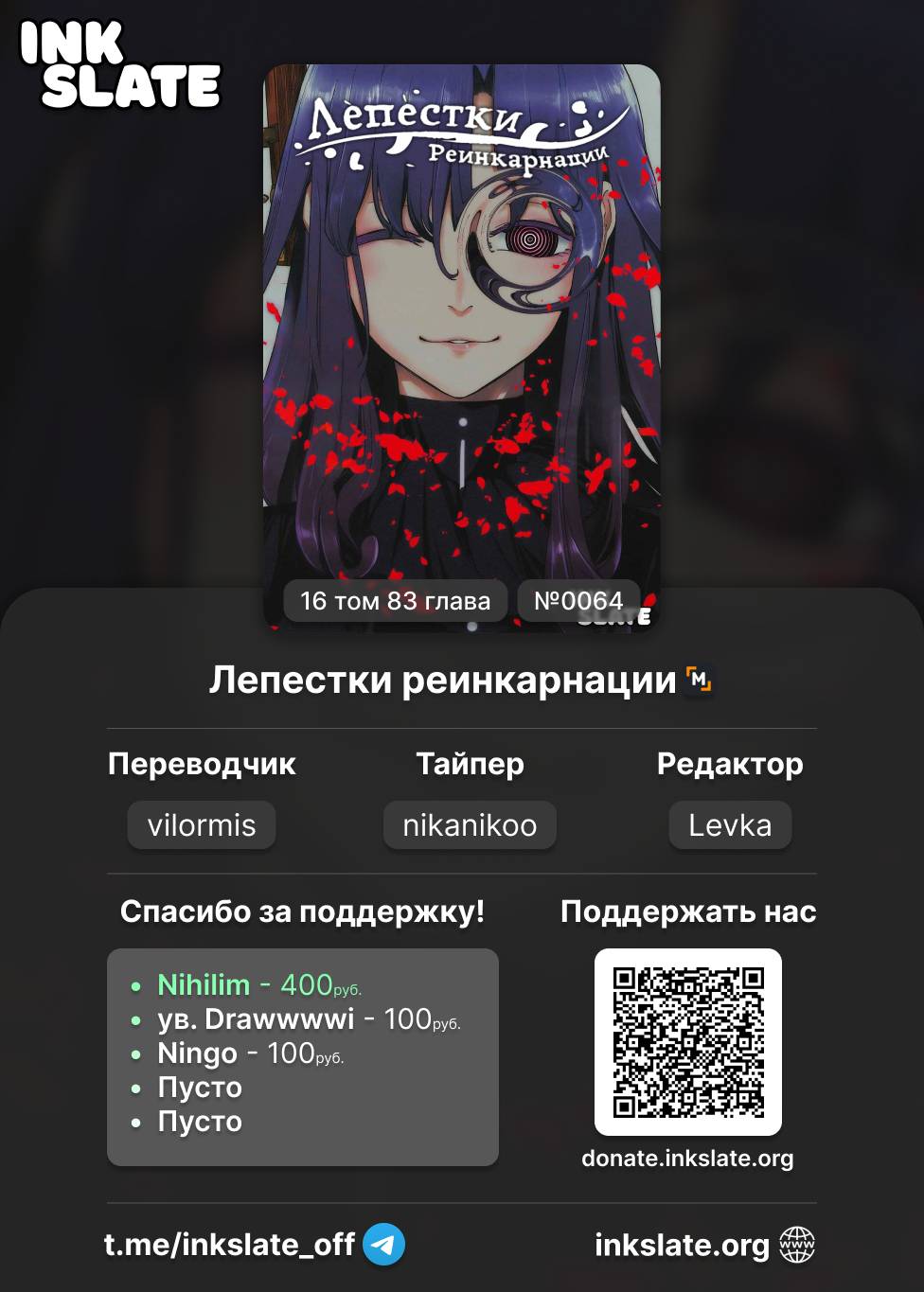Манга Лепестки реинкарнации - Глава 83 Страница 29
