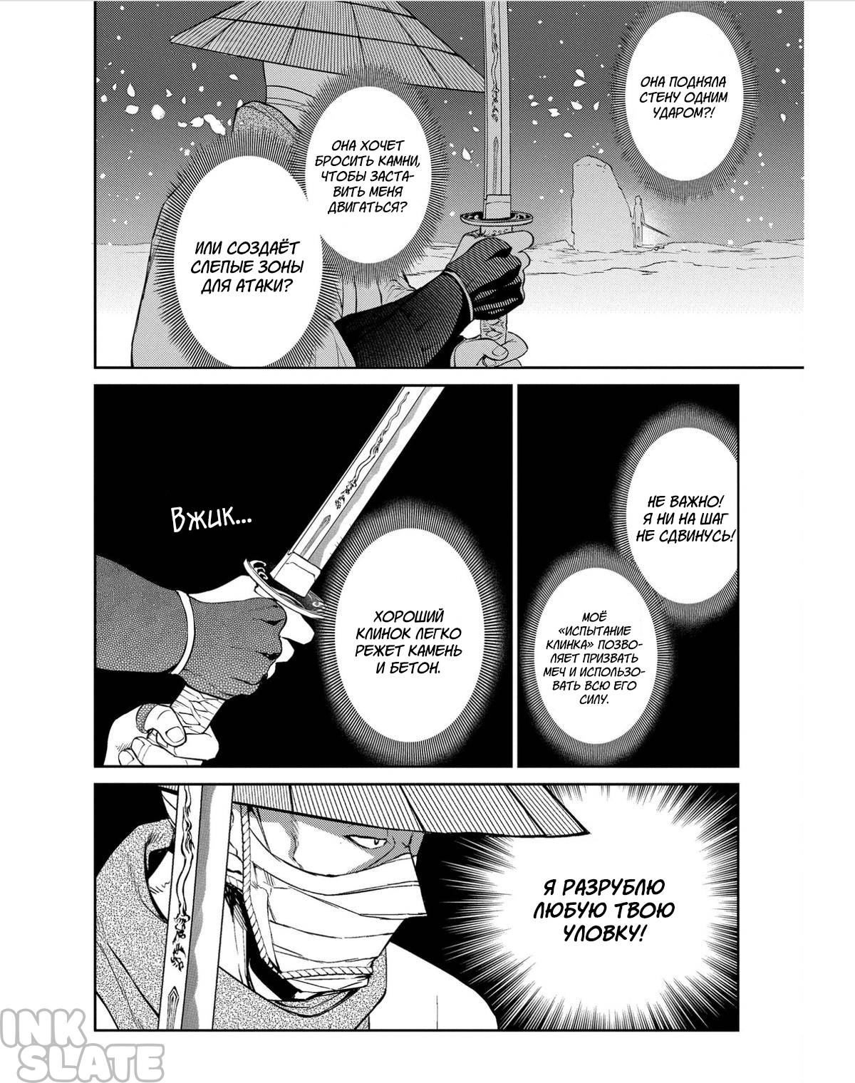 Манга Лепестки реинкарнации - Глава 83 Страница 22