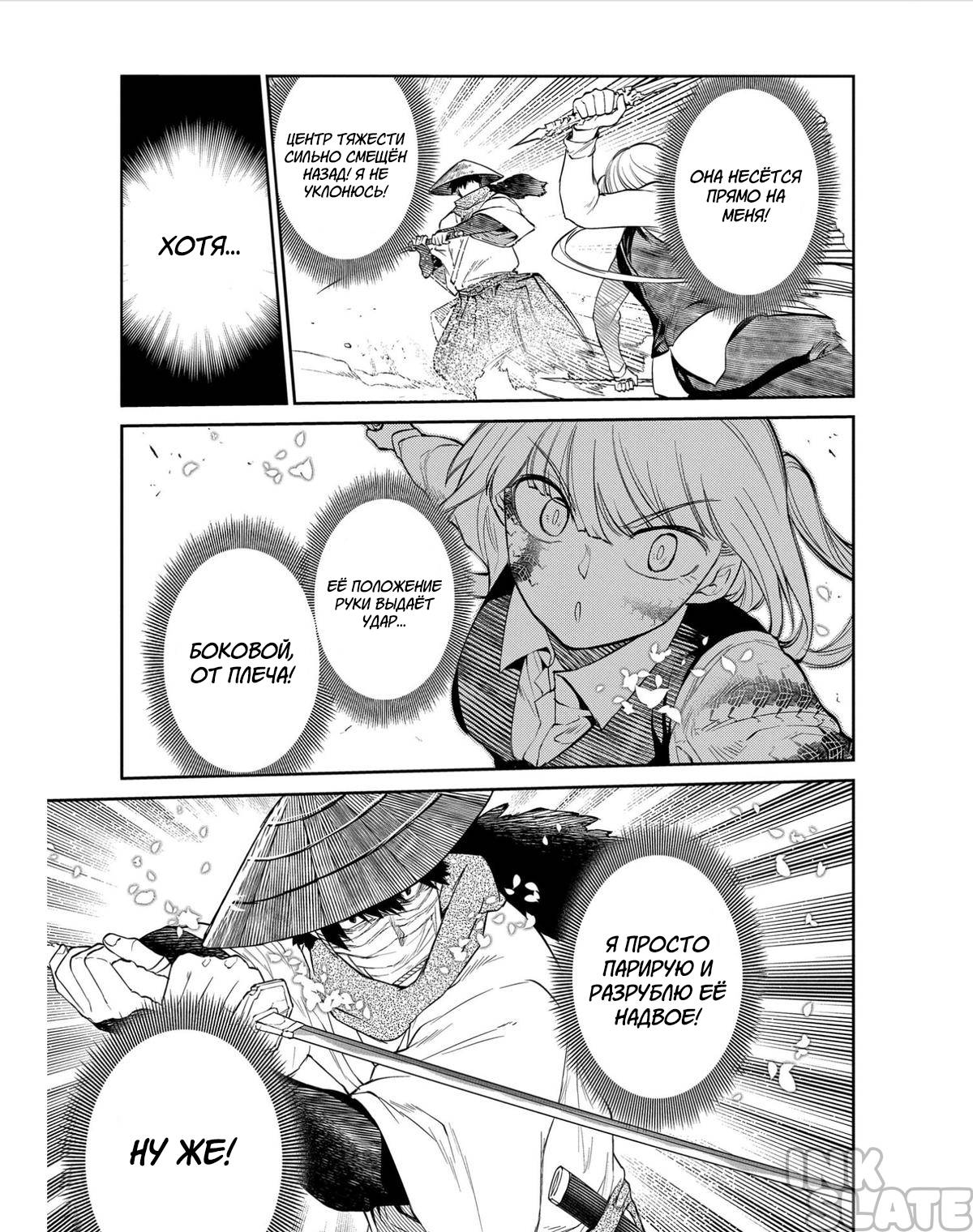 Манга Лепестки реинкарнации - Глава 83 Страница 17