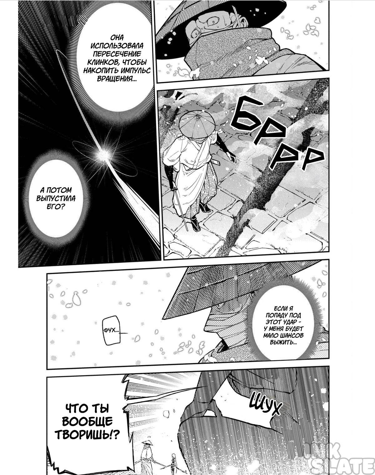 Манга Лепестки реинкарнации - Глава 83 Страница 27