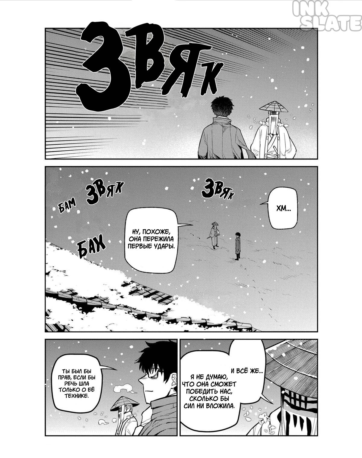 Манга Лепестки реинкарнации - Глава 83 Страница 11