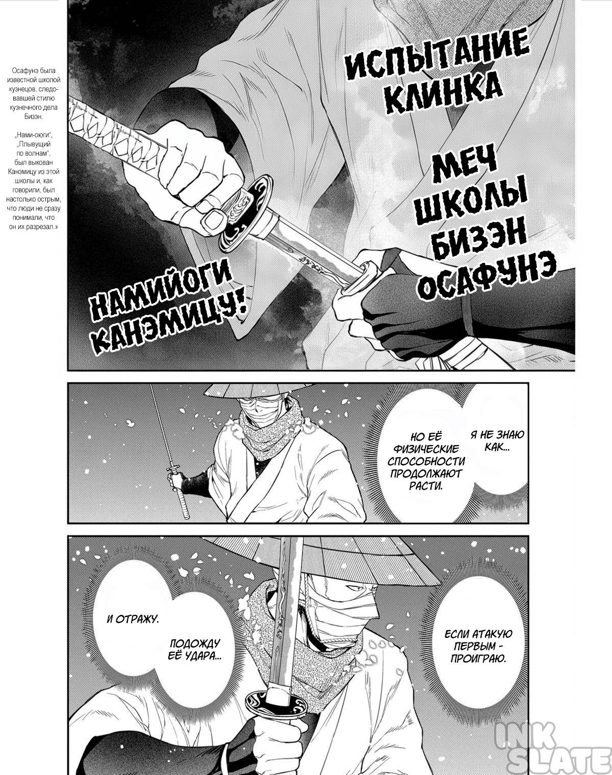 Манга Лепестки реинкарнации - Глава 83 Страница 20