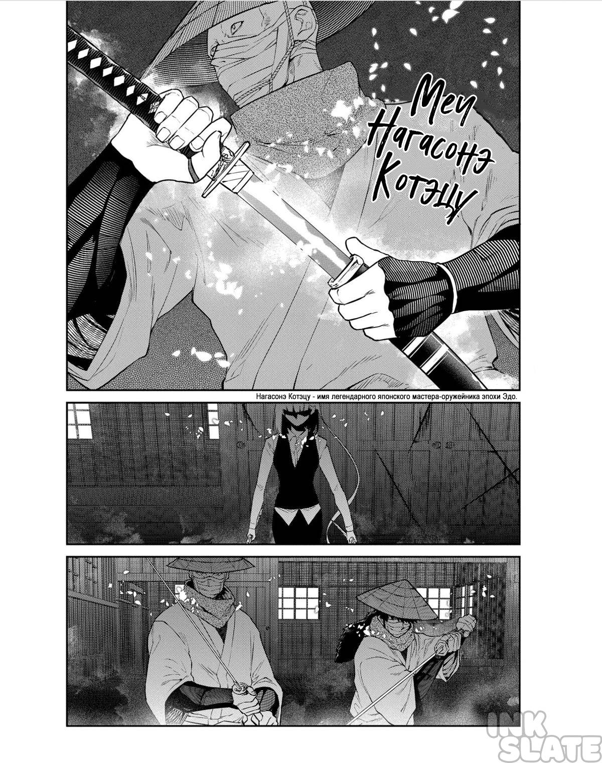 Манга Лепестки реинкарнации - Глава 83 Страница 8