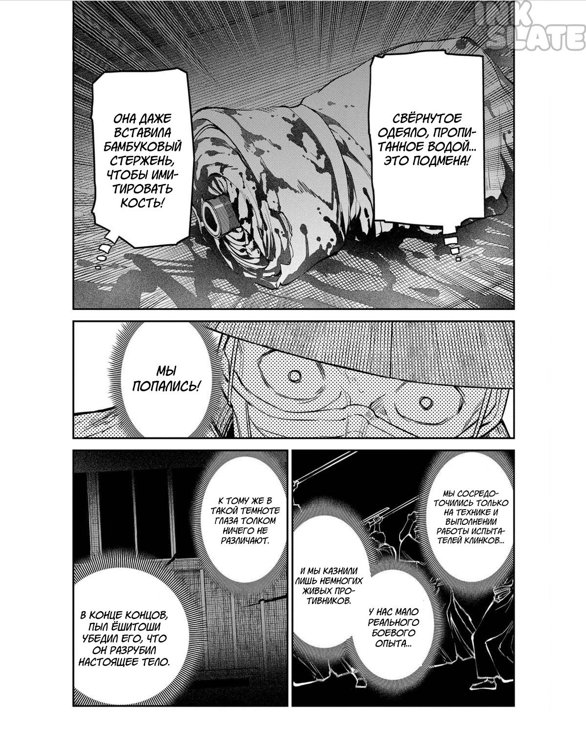 Манга Лепестки реинкарнации - Глава 83 Страница 5