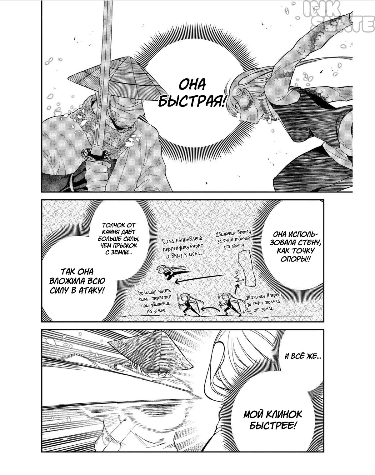 Манга Лепестки реинкарнации - Глава 83 Страница 24