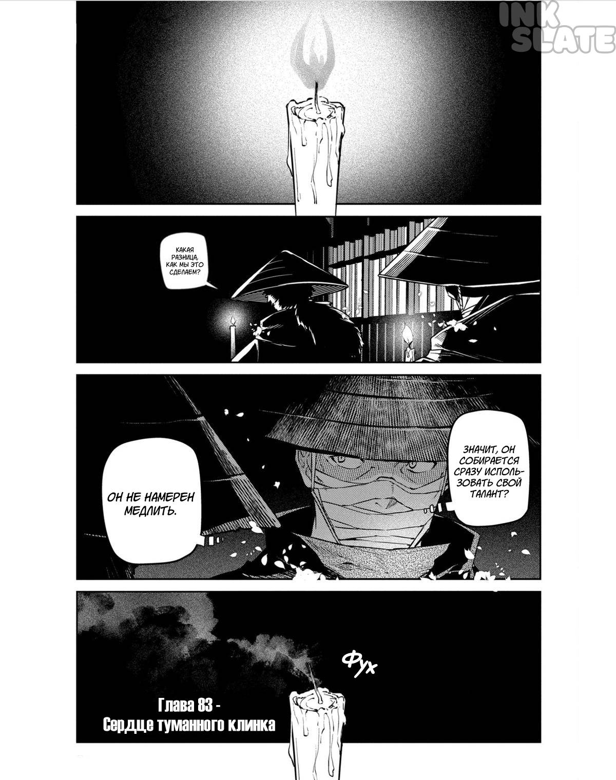 Манга Лепестки реинкарнации - Глава 83 Страница 1