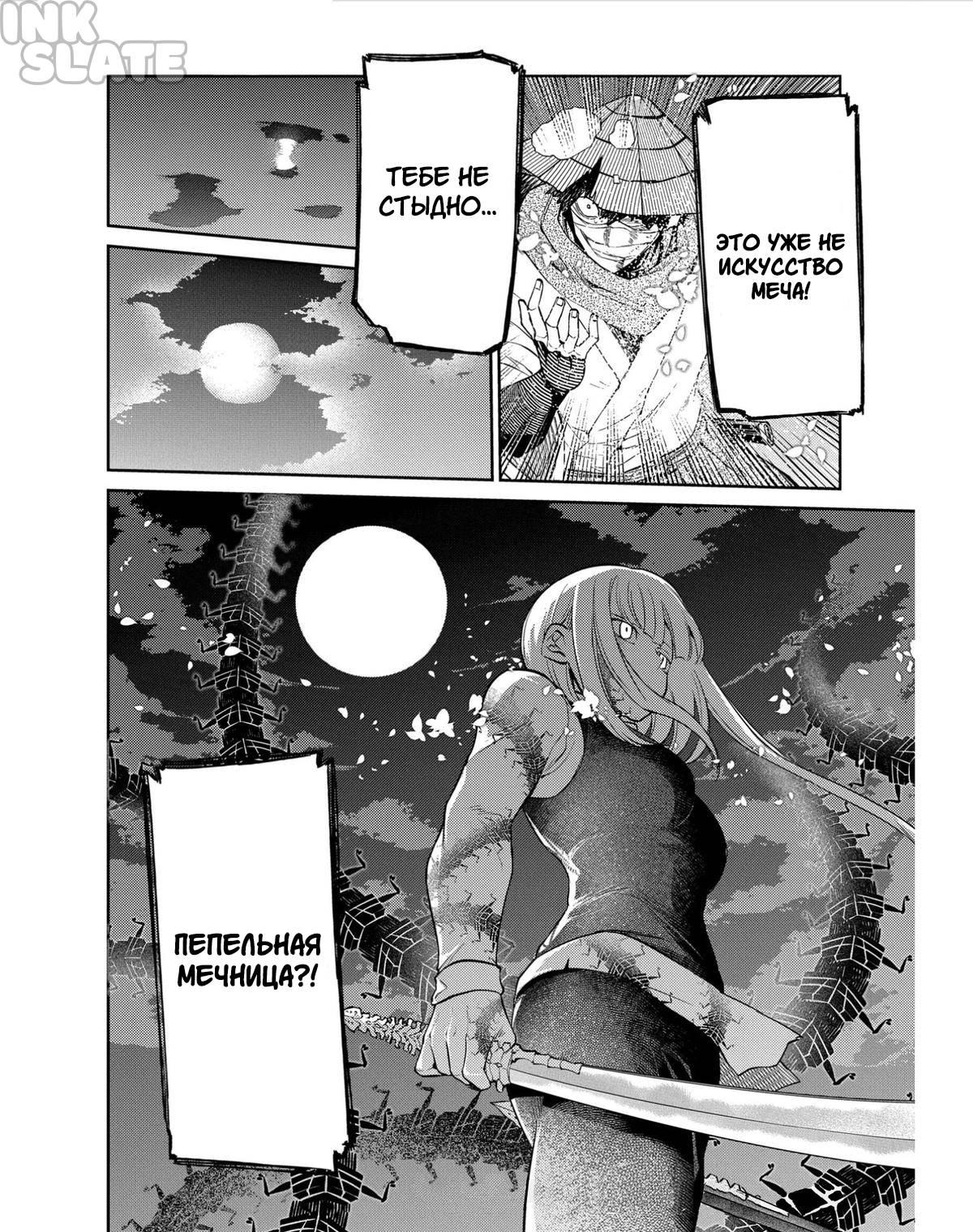 Манга Лепестки реинкарнации - Глава 83 Страница 28