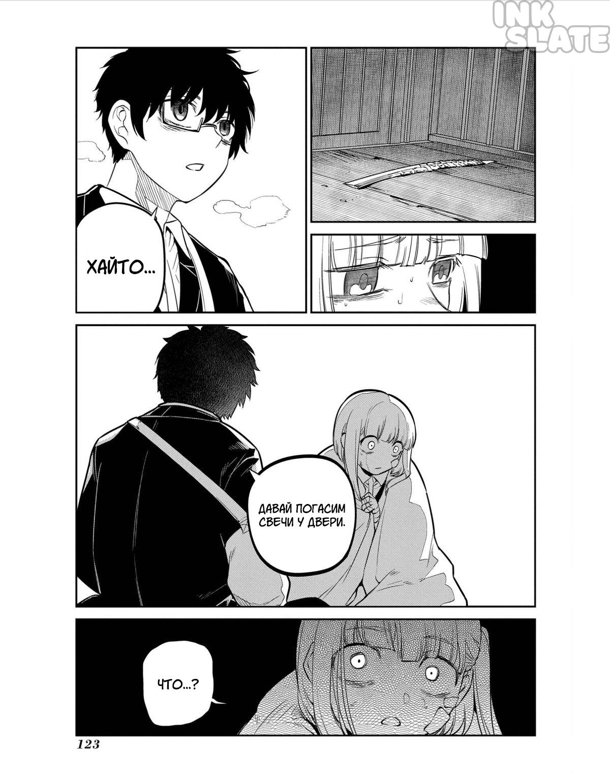 Манга Лепестки реинкарнации - Глава 82 Страница 11