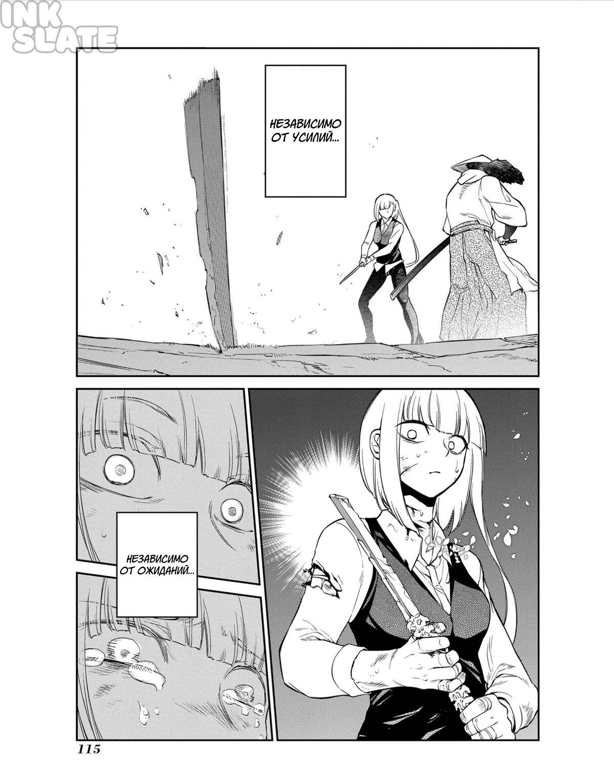 Манга Лепестки реинкарнации - Глава 82 Страница 3