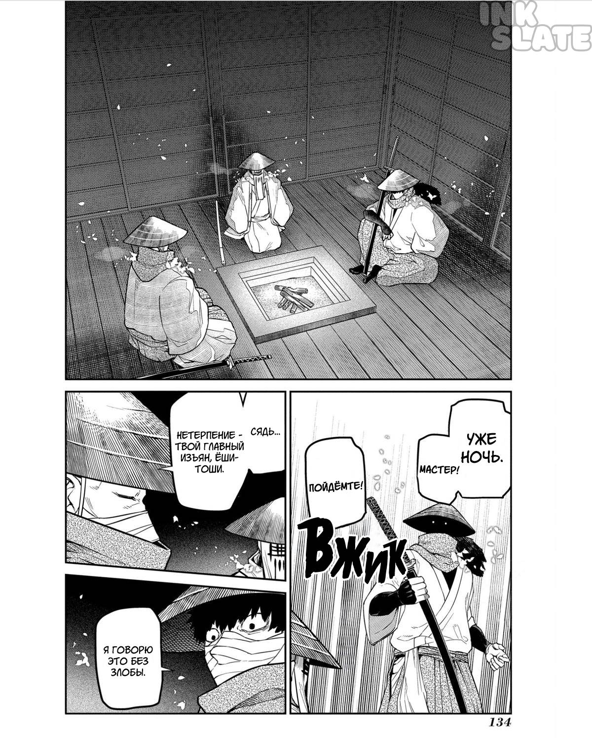 Манга Лепестки реинкарнации - Глава 82 Страница 22