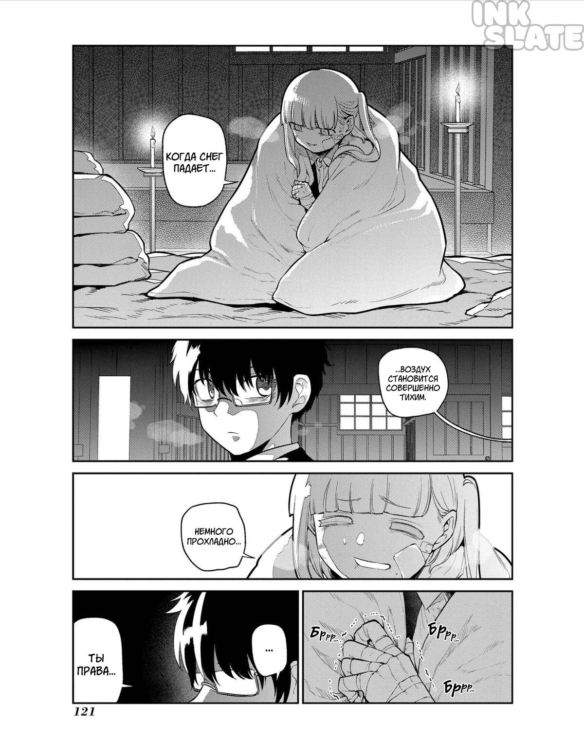 Манга Лепестки реинкарнации - Глава 82 Страница 9