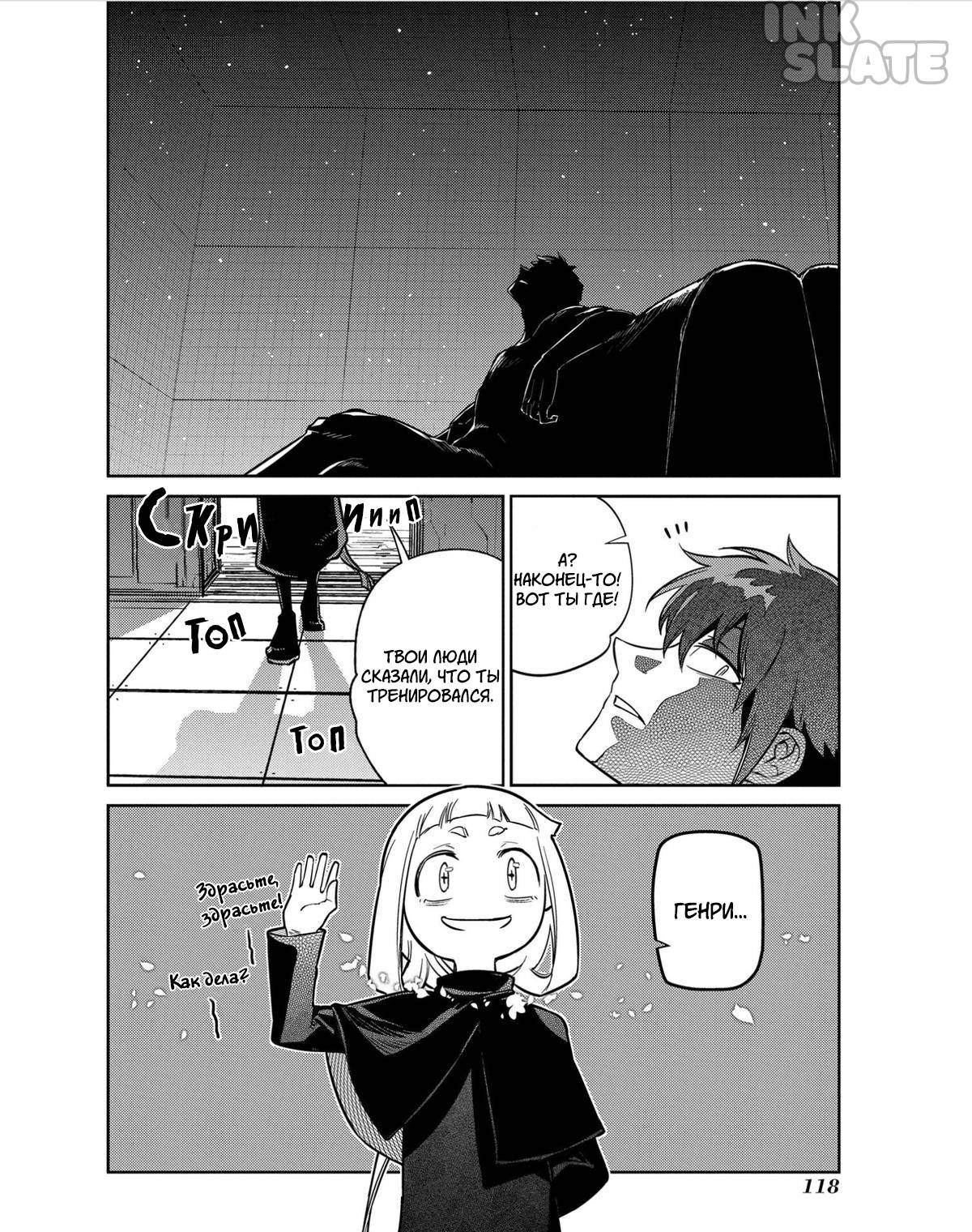 Манга Лепестки реинкарнации - Глава 82 Страница 6