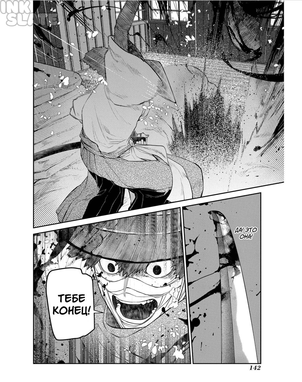 Манга Лепестки реинкарнации - Глава 82 Страница 30