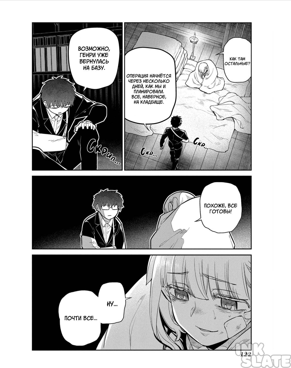 Манга Лепестки реинкарнации - Глава 82 Страница 10