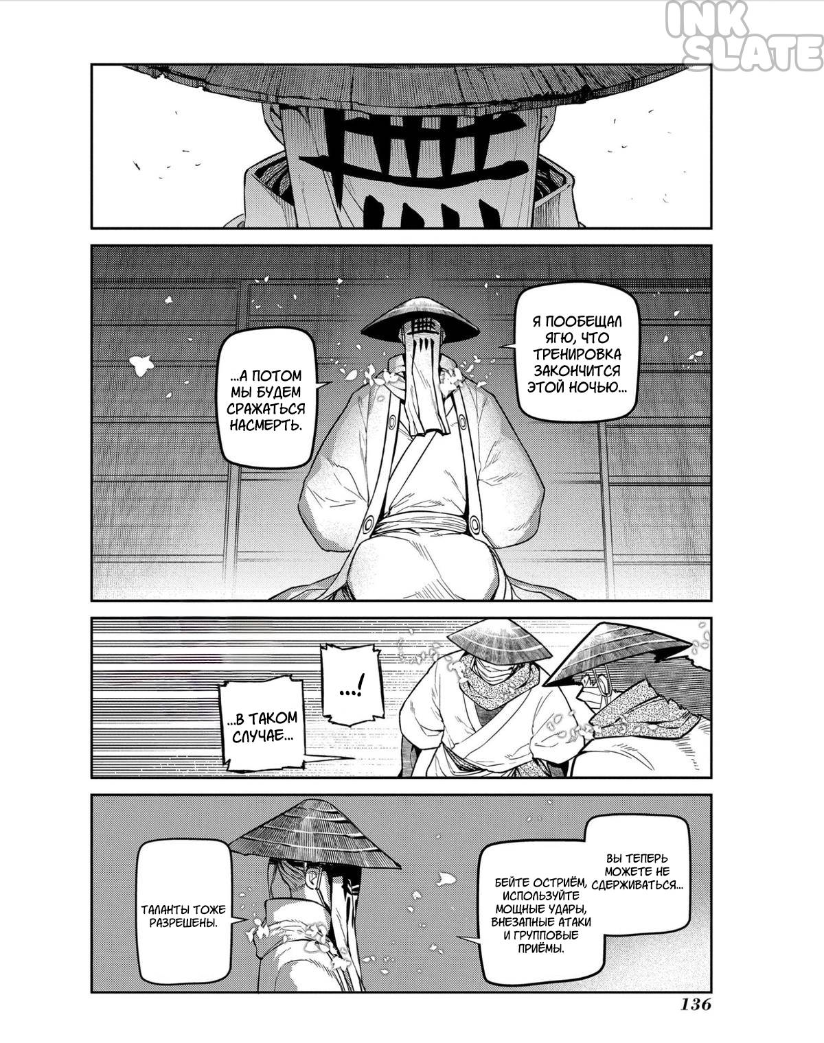 Манга Лепестки реинкарнации - Глава 82 Страница 24