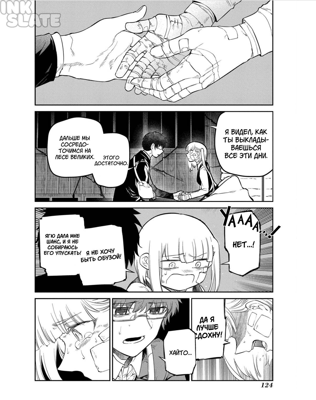 Манга Лепестки реинкарнации - Глава 82 Страница 12