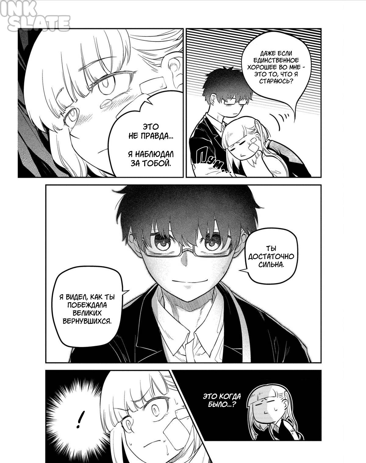 Манга Лепестки реинкарнации - Глава 82 Страница 17