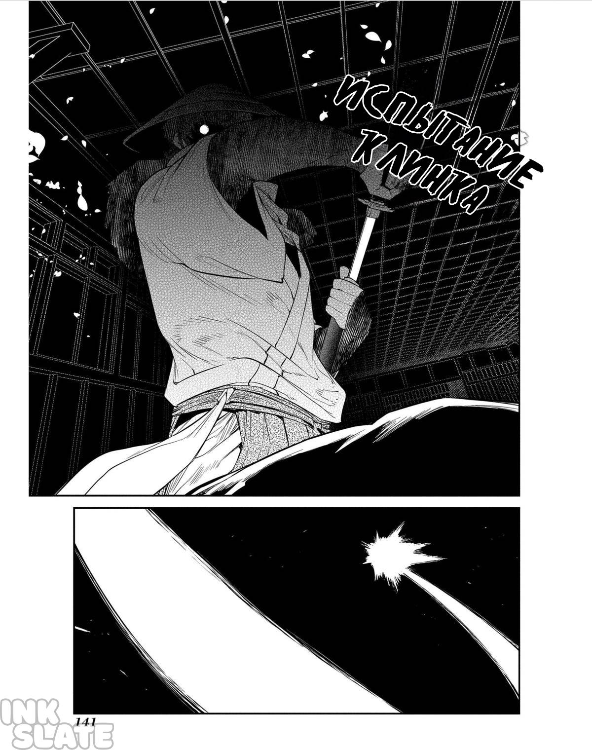 Манга Лепестки реинкарнации - Глава 82 Страница 29