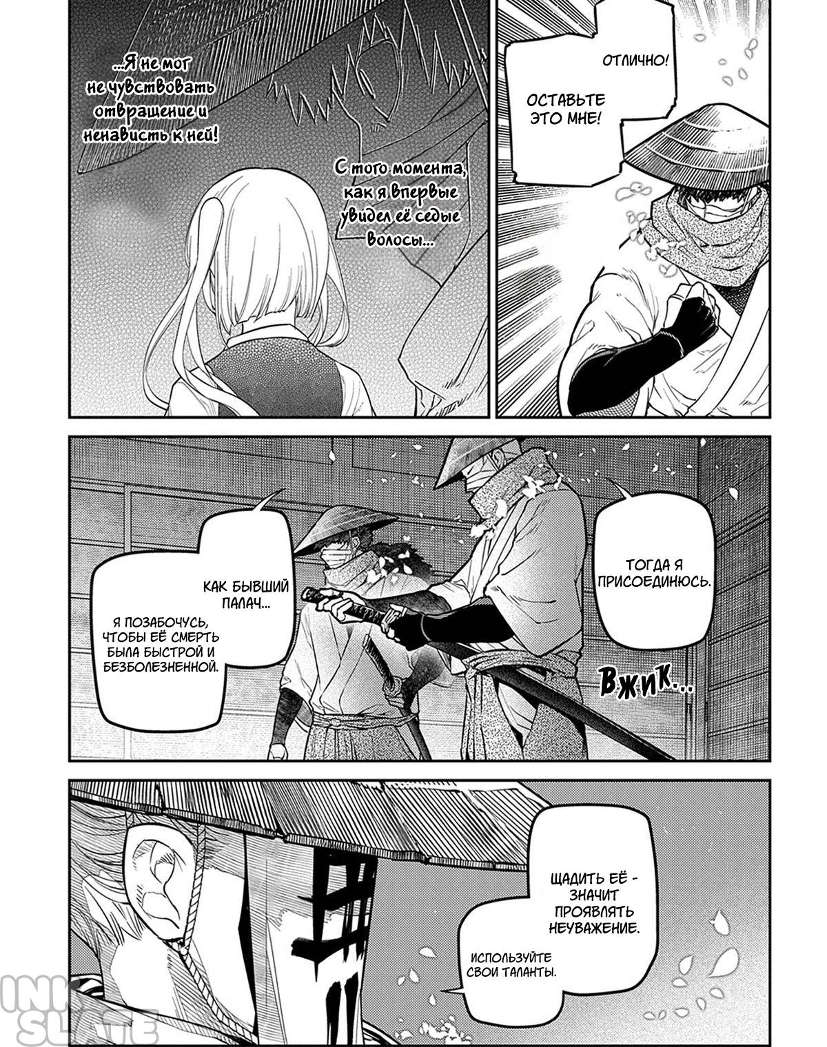 Манга Лепестки реинкарнации - Глава 82 Страница 25