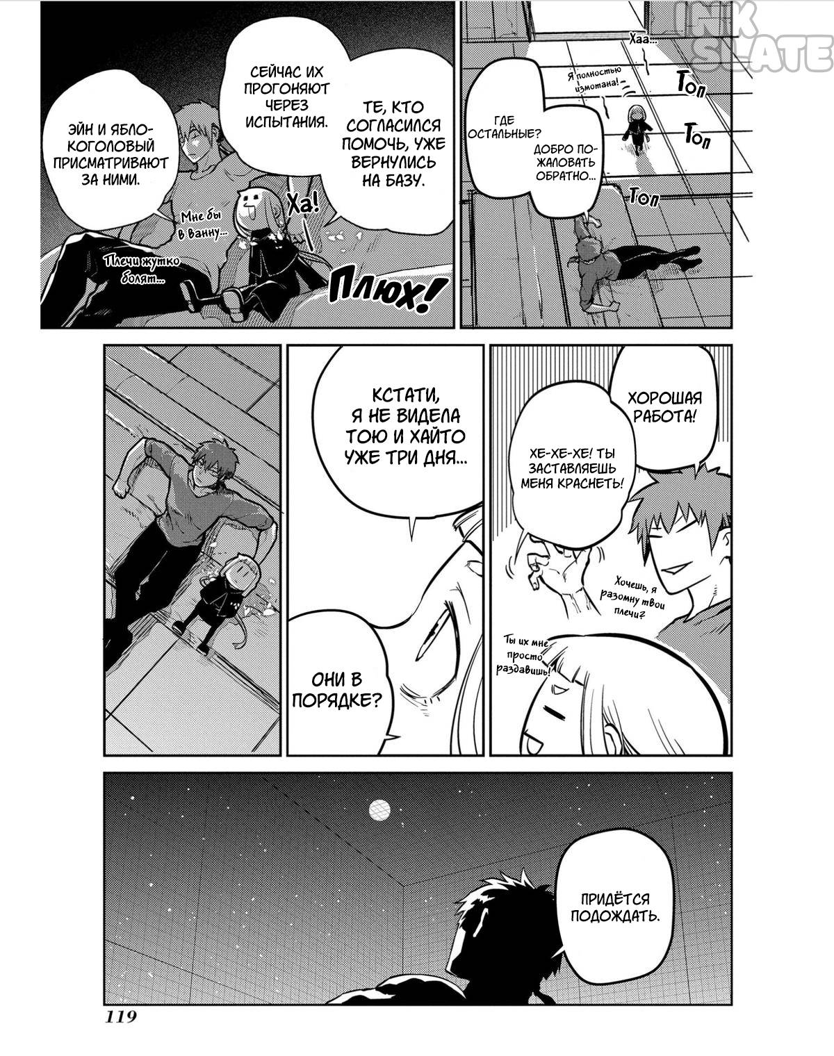 Манга Лепестки реинкарнации - Глава 82 Страница 7