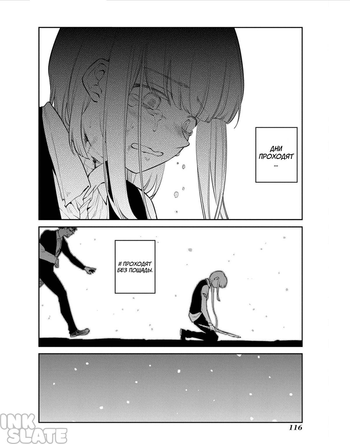 Манга Лепестки реинкарнации - Глава 82 Страница 4