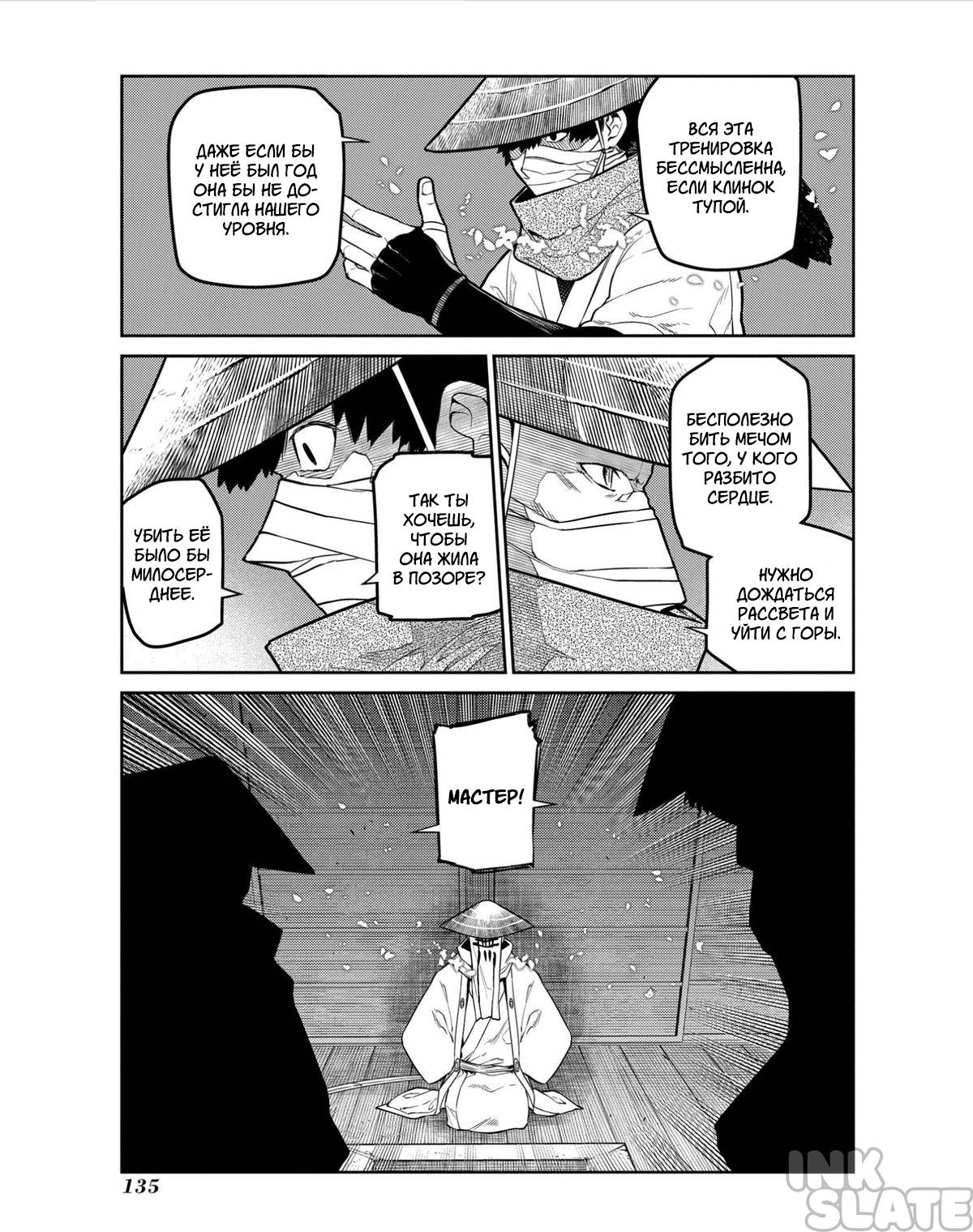 Манга Лепестки реинкарнации - Глава 82 Страница 23