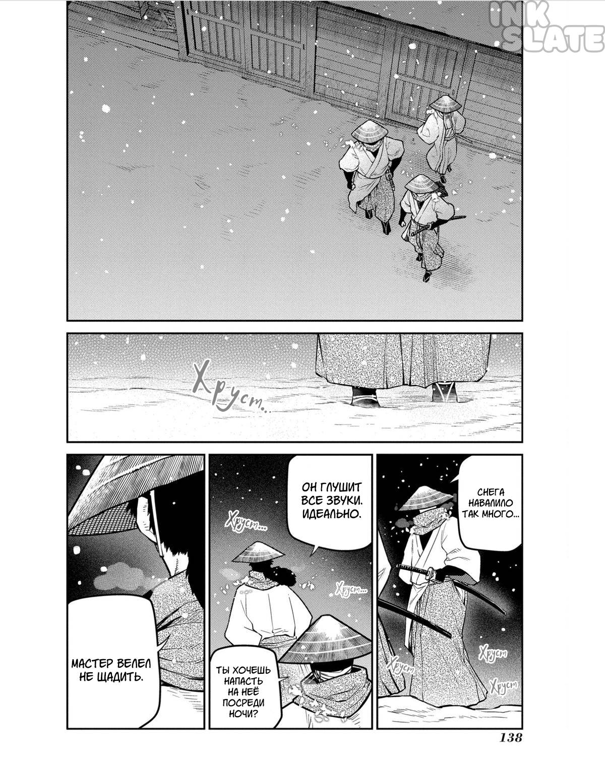 Манга Лепестки реинкарнации - Глава 82 Страница 26