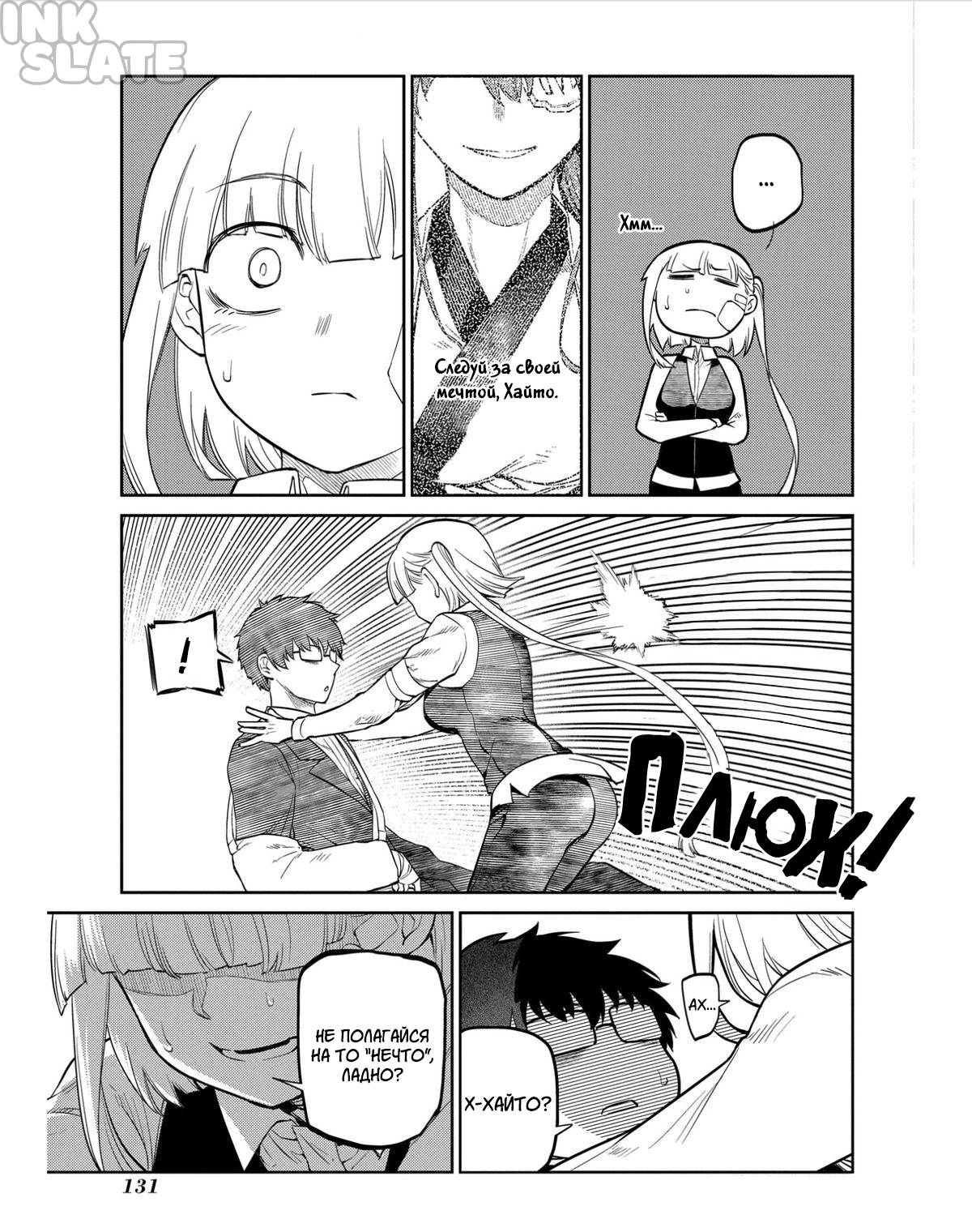 Манга Лепестки реинкарнации - Глава 82 Страница 19