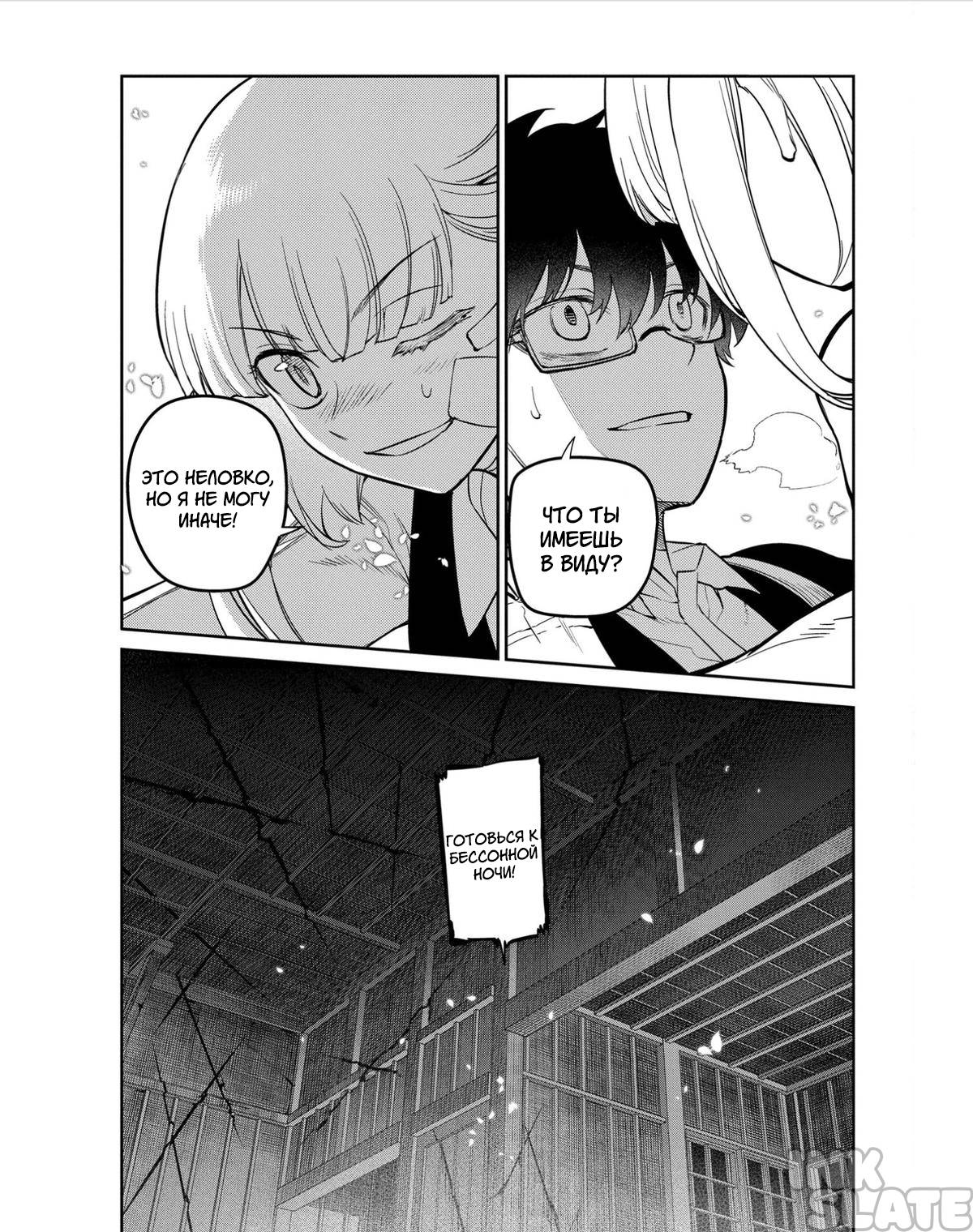 Манга Лепестки реинкарнации - Глава 82 Страница 21