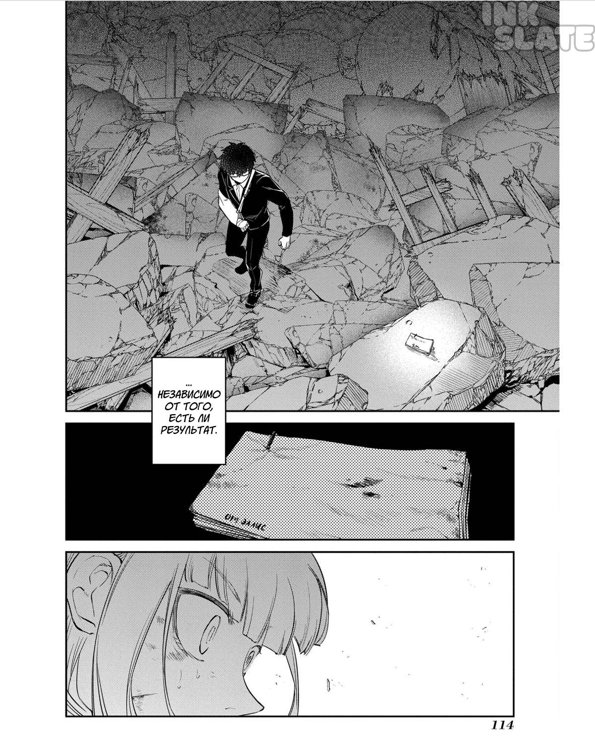 Манга Лепестки реинкарнации - Глава 82 Страница 2