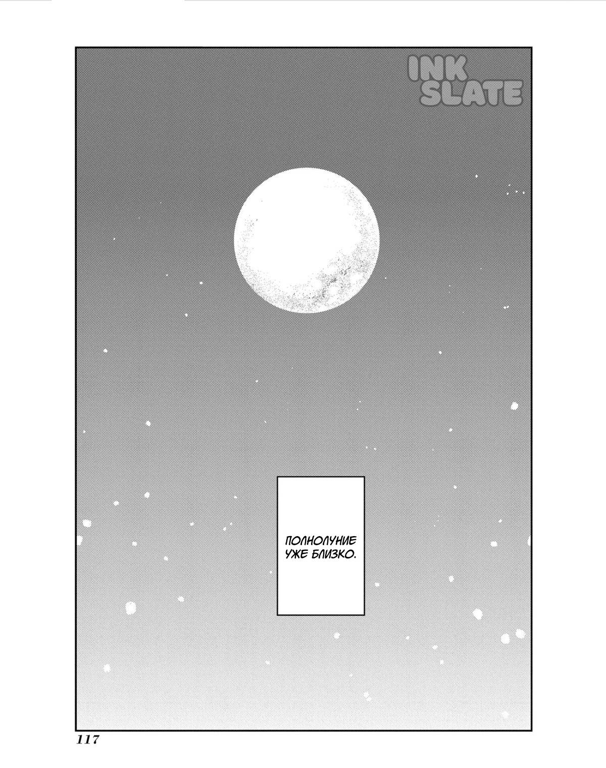 Манга Лепестки реинкарнации - Глава 82 Страница 5