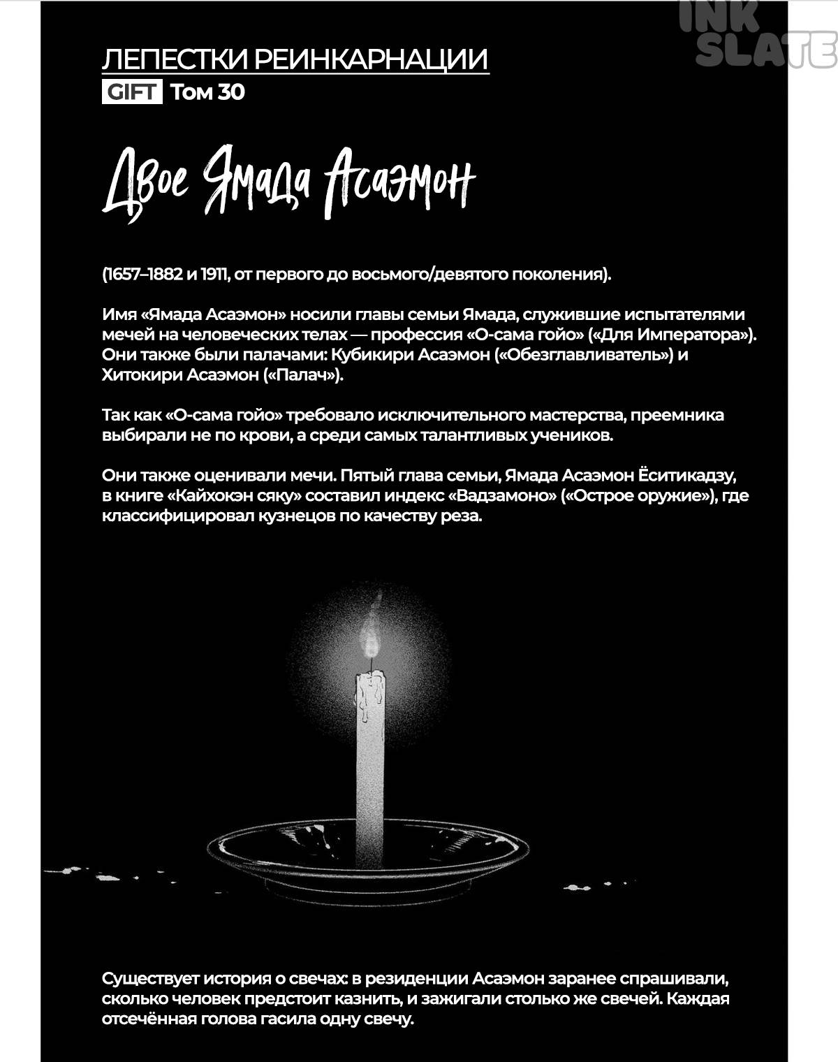 Манга Лепестки реинкарнации - Глава 82 Страница 31