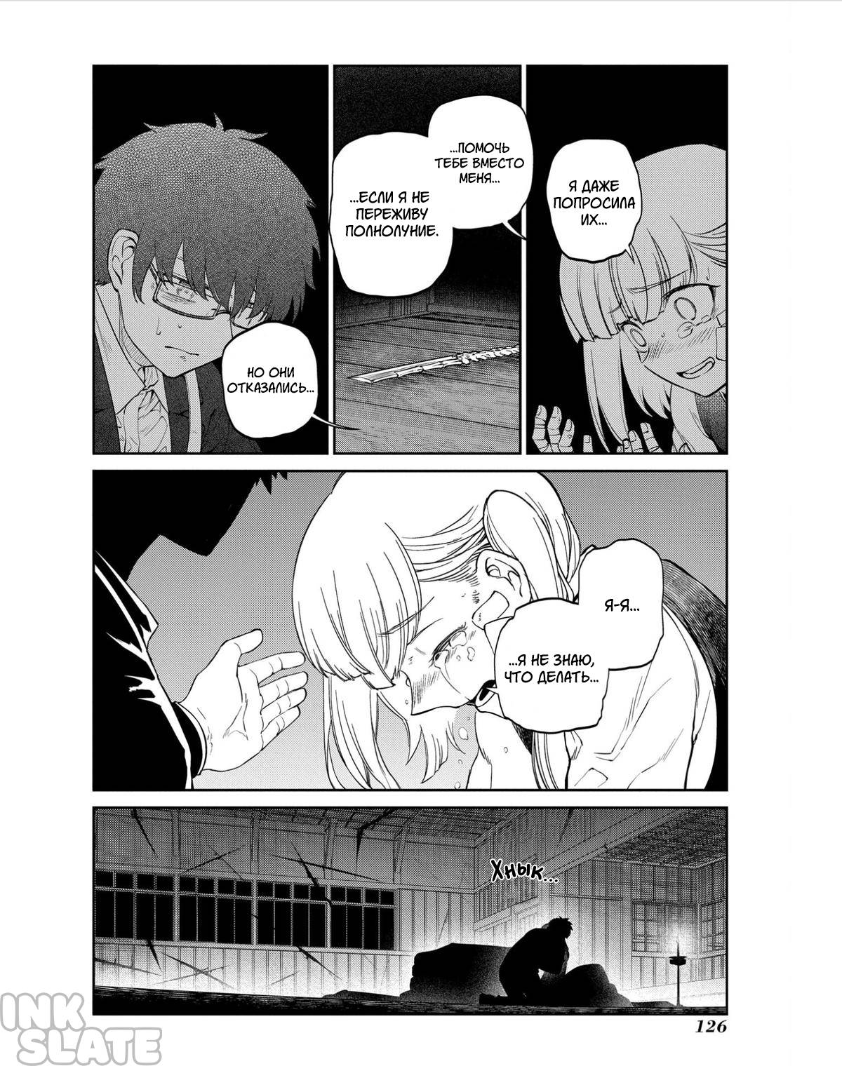 Манга Лепестки реинкарнации - Глава 82 Страница 14