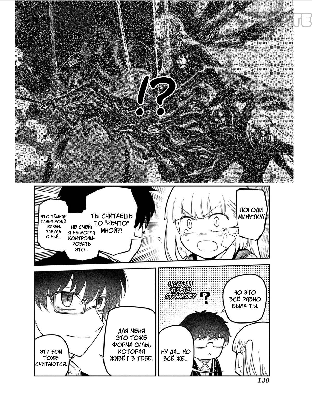 Манга Лепестки реинкарнации - Глава 82 Страница 18