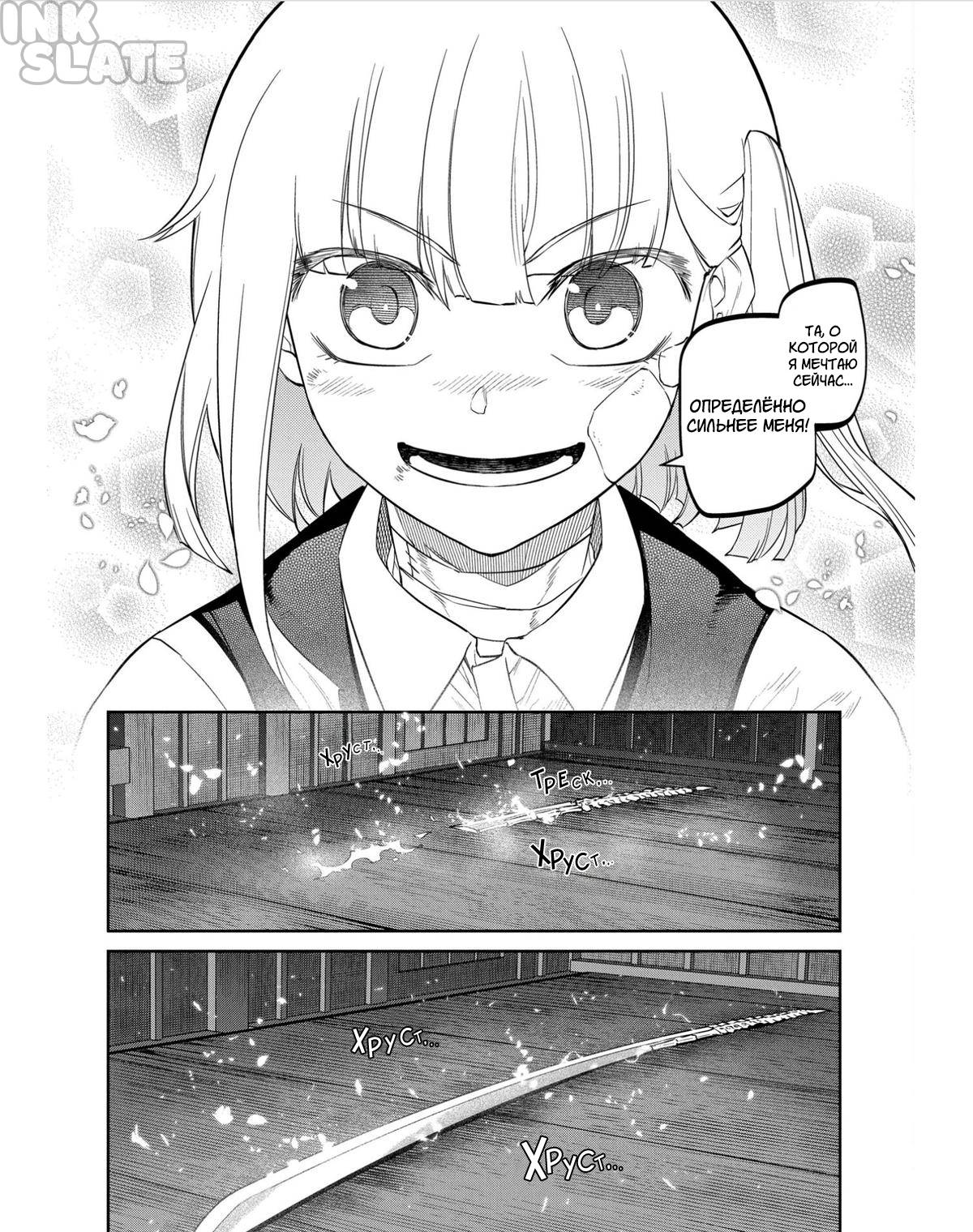 Манга Лепестки реинкарнации - Глава 82 Страница 20