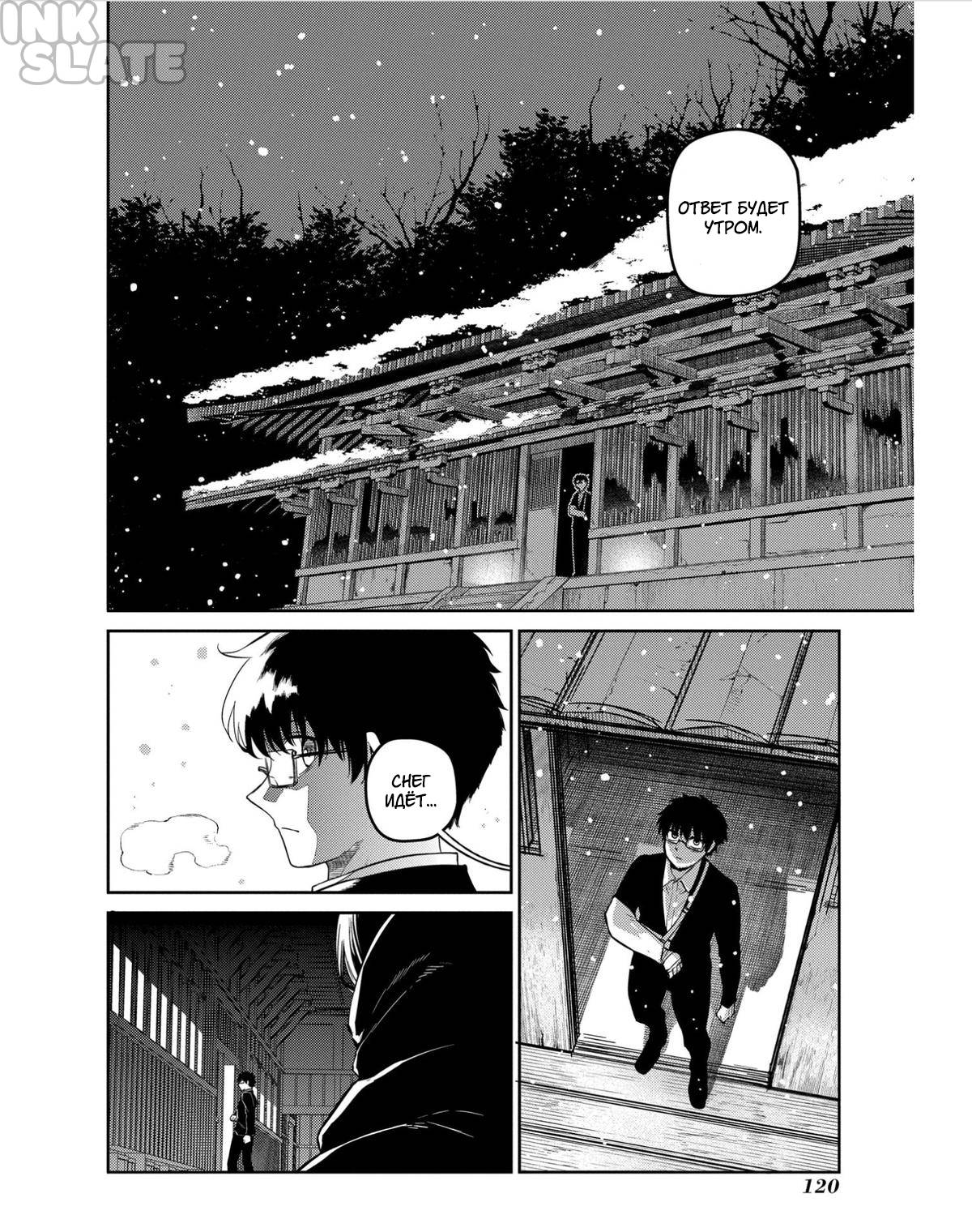 Манга Лепестки реинкарнации - Глава 82 Страница 8