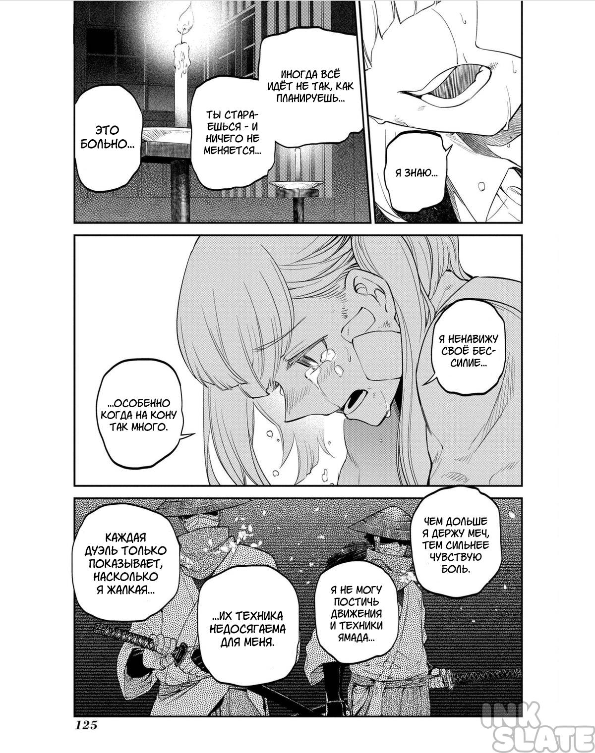 Манга Лепестки реинкарнации - Глава 82 Страница 13