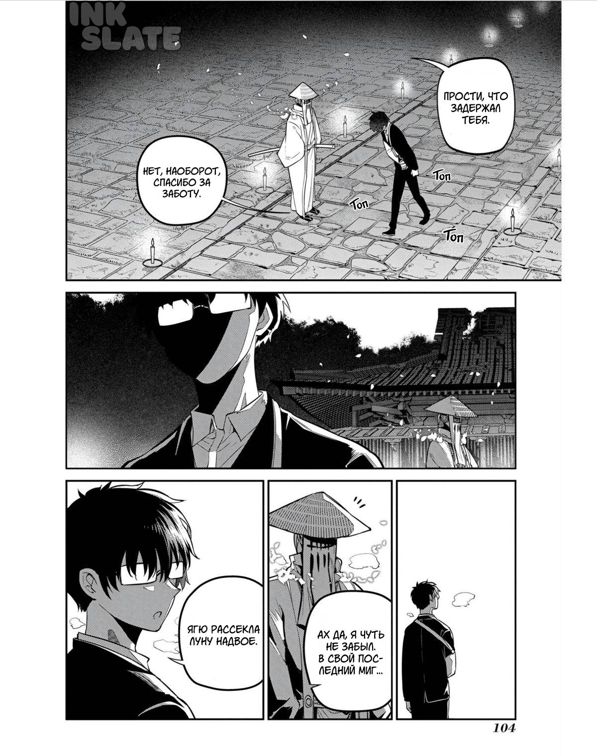 Манга Лепестки реинкарнации - Глава 81 Страница 20