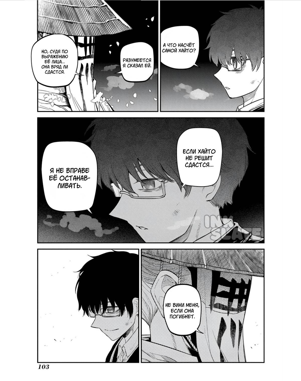 Манга Лепестки реинкарнации - Глава 81 Страница 19