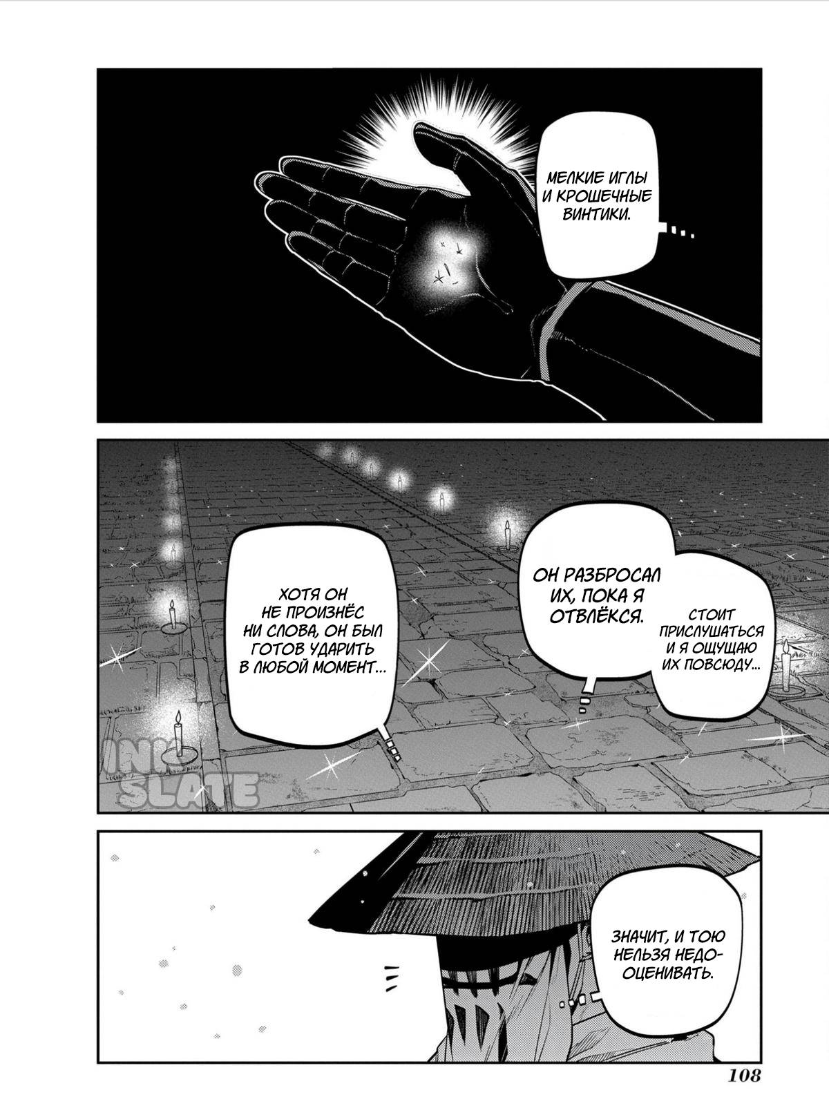 Манга Лепестки реинкарнации - Глава 81 Страница 24