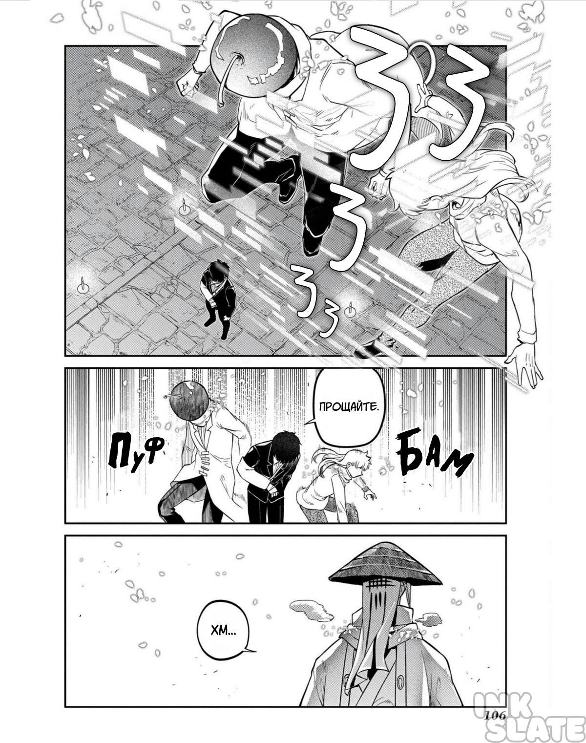 Манга Лепестки реинкарнации - Глава 81 Страница 22