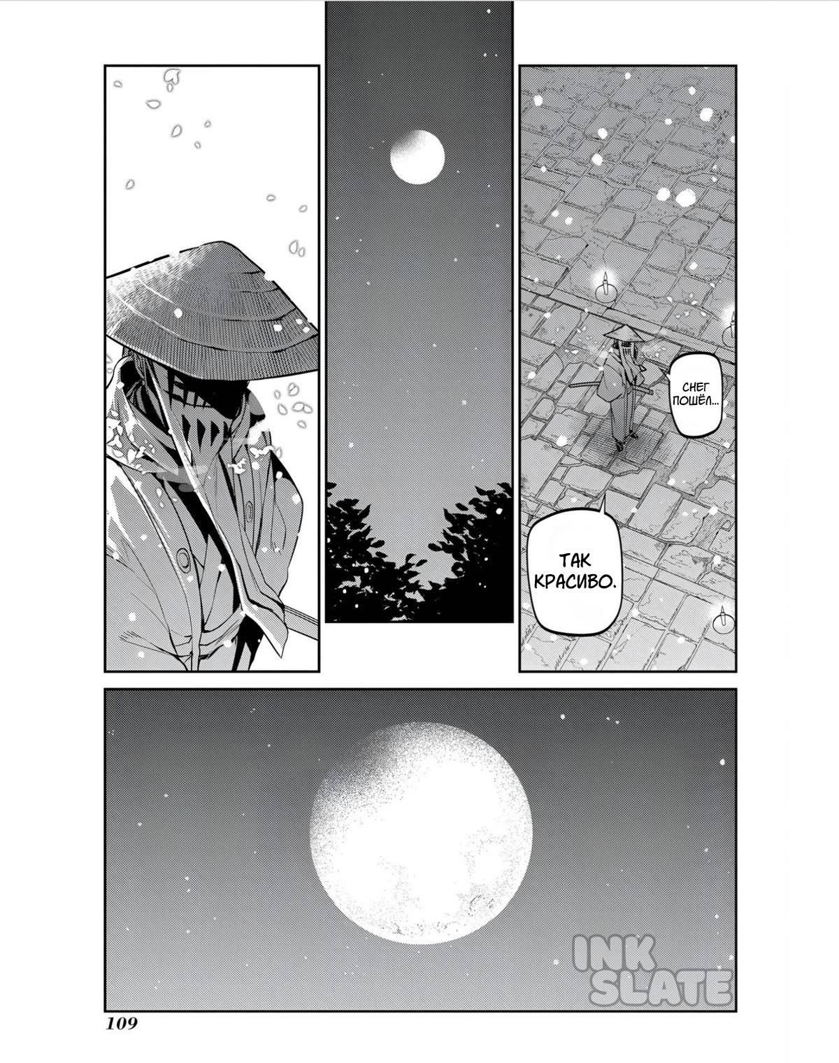 Манга Лепестки реинкарнации - Глава 81 Страница 25