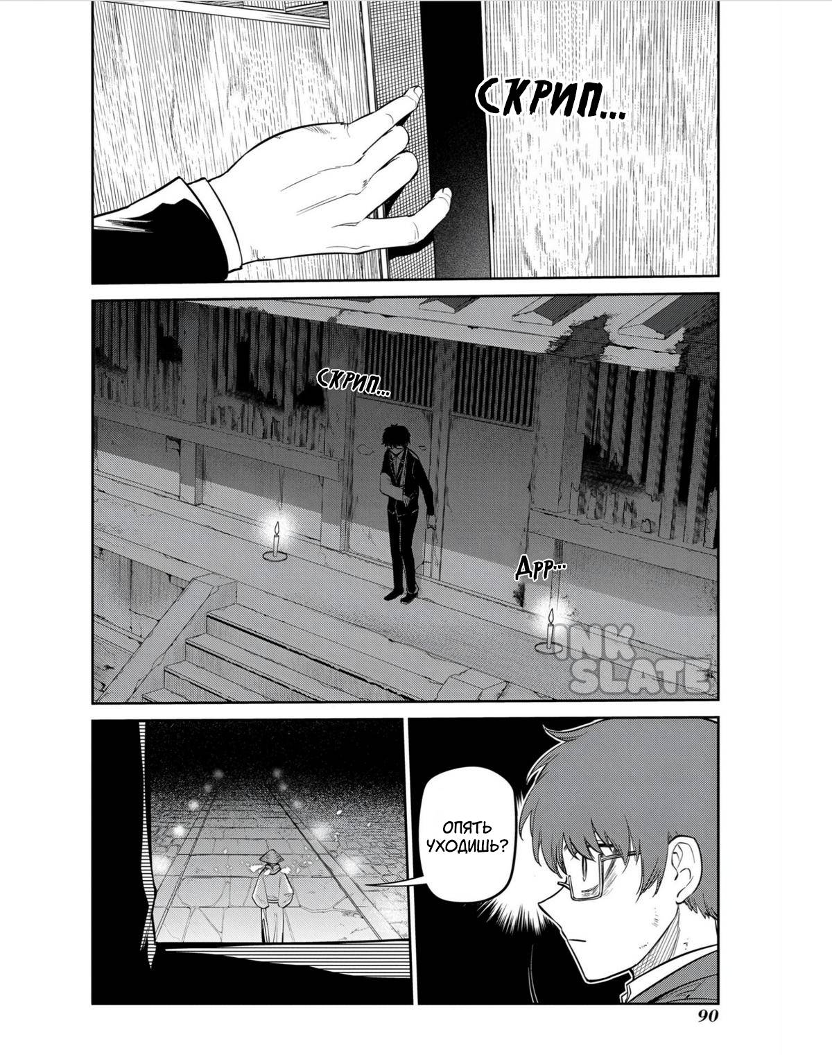 Манга Лепестки реинкарнации - Глава 81 Страница 6