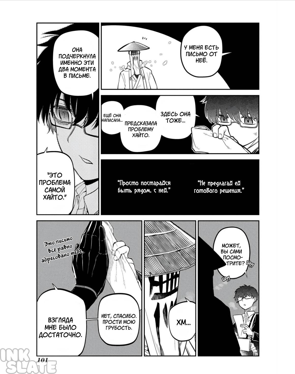 Манга Лепестки реинкарнации - Глава 81 Страница 17