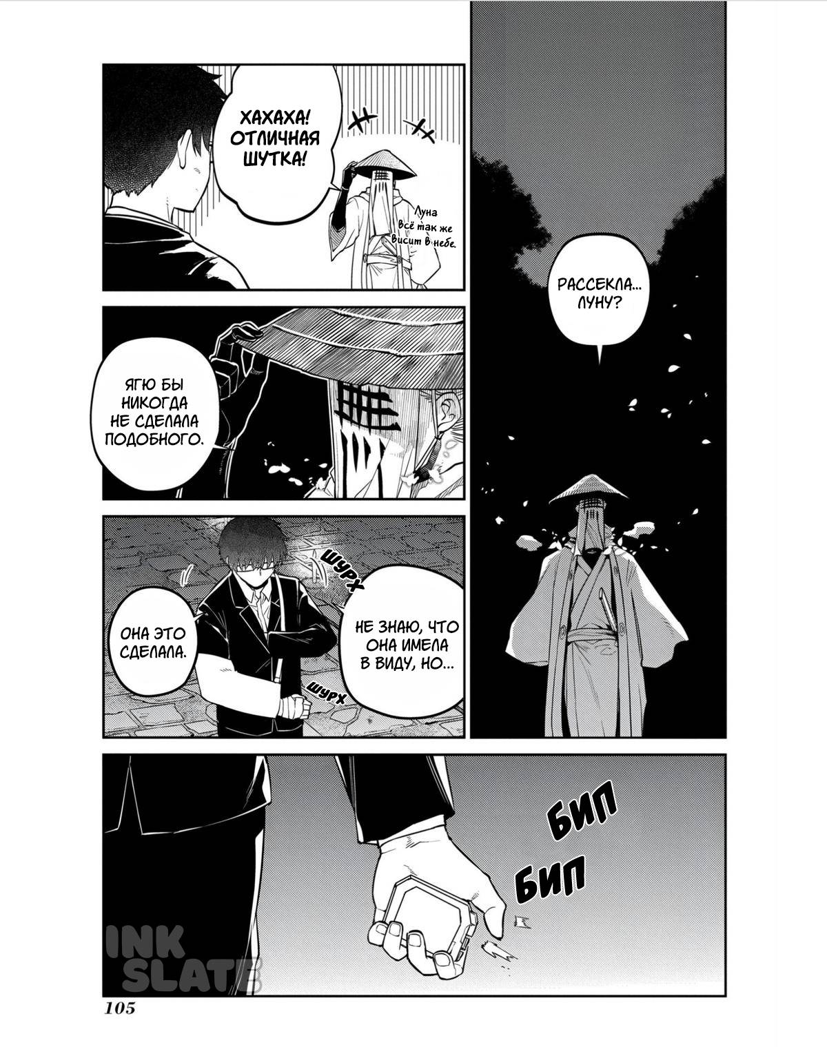 Манга Лепестки реинкарнации - Глава 81 Страница 21